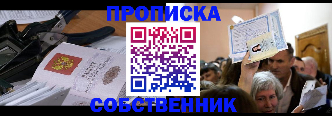 временная регистрация для всех в Красном Куте