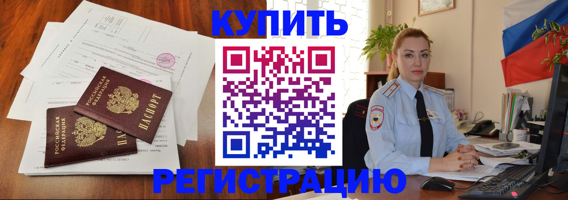 прописка в Красном Куте