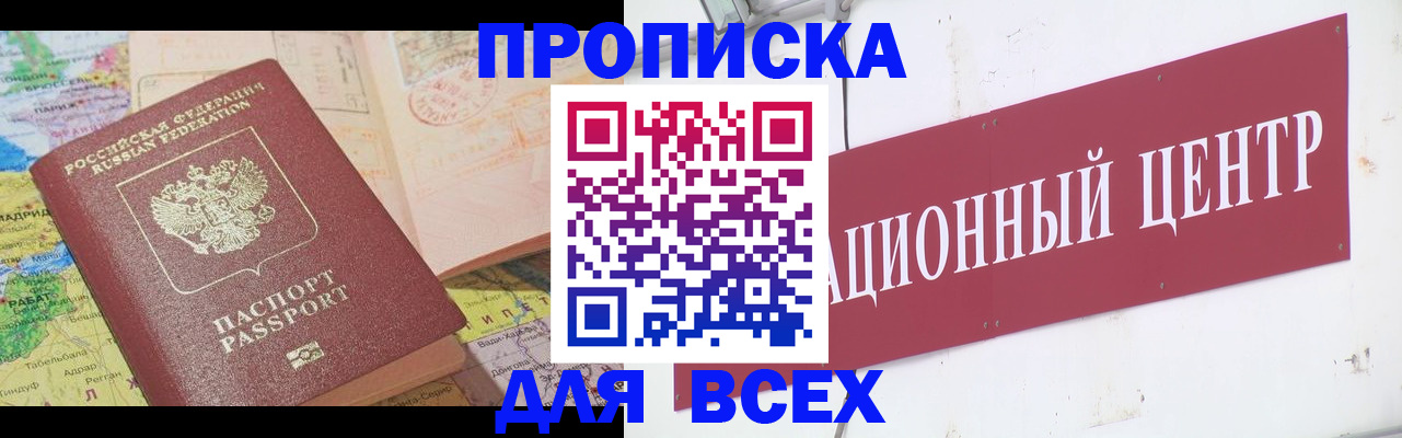 временная прописка в Красном Куте
