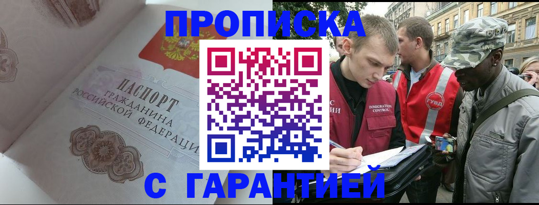 регистрация в Красном Куте